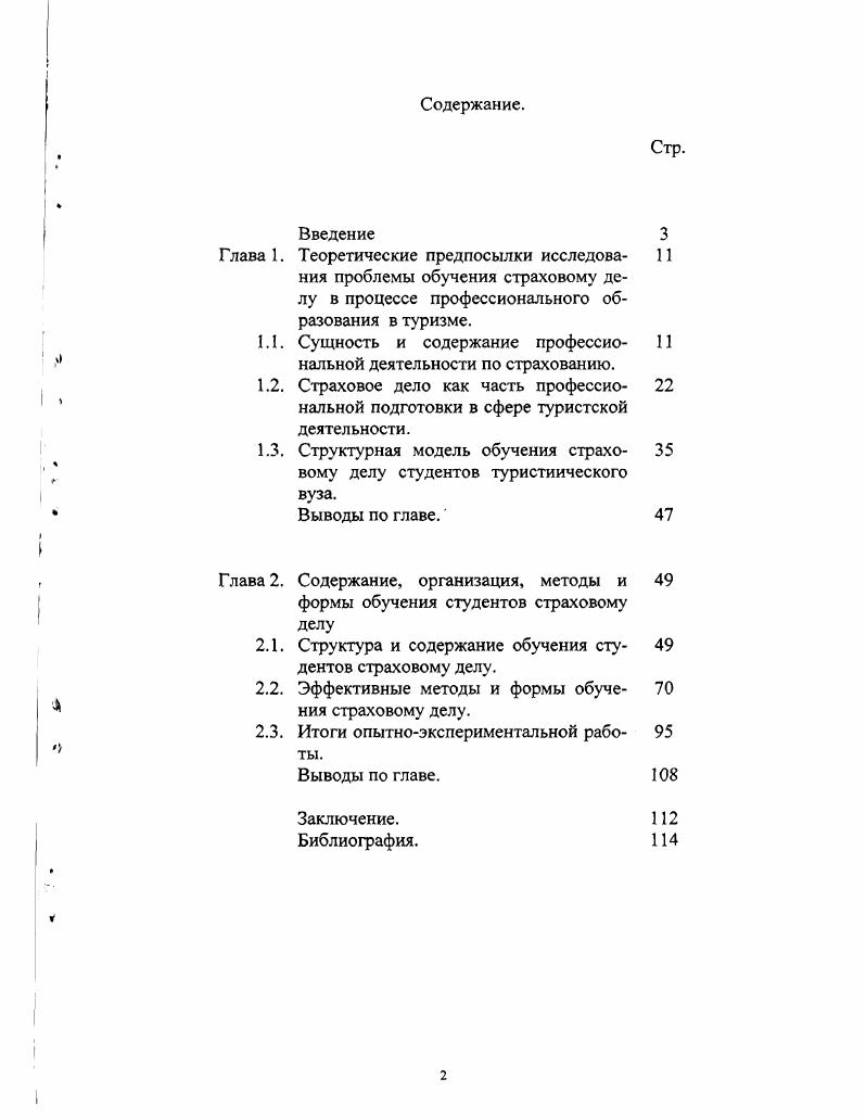 "Глава 1. Теоретические предпосылки исследова 