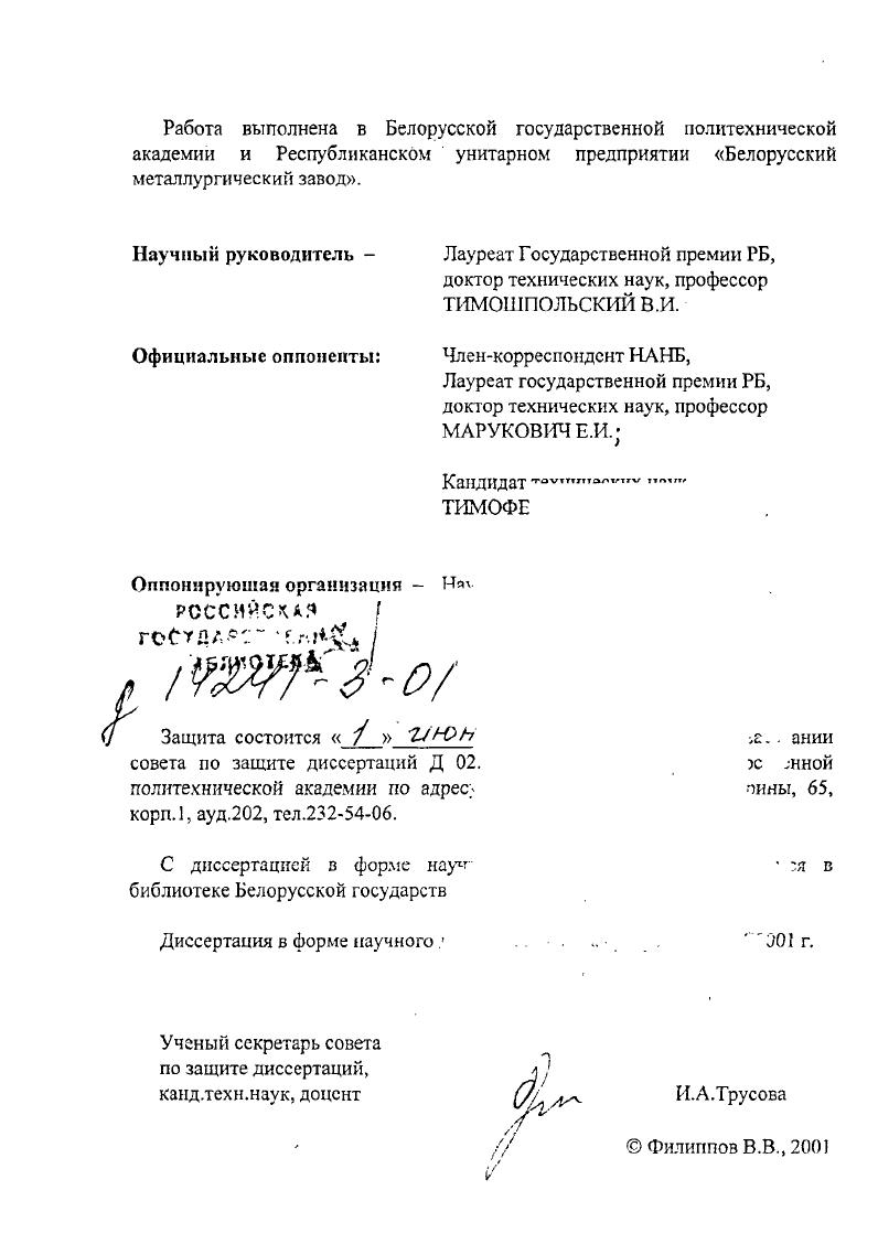 "Оппонирующая организация На РСССИЙС 