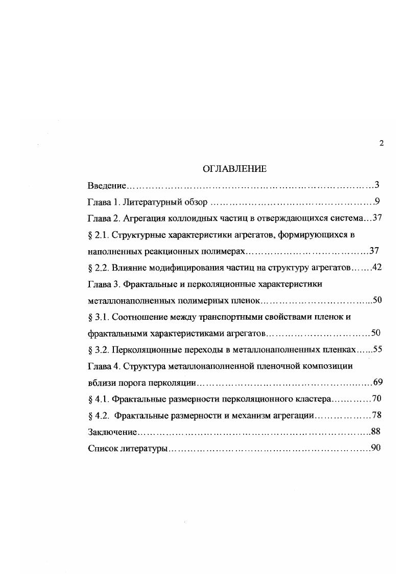 " 2.2. Влияние модифицирования частиц на структуру агрегатов