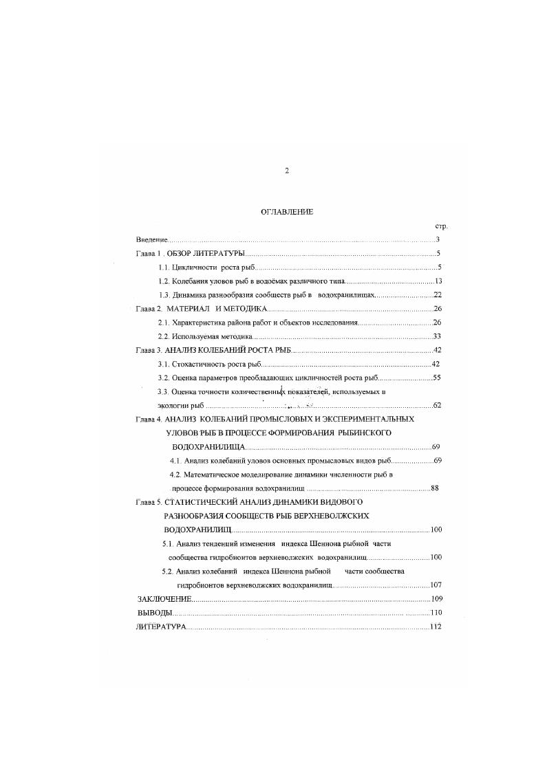"1.2. Колебания уловов рыб в водоемах различного типа.