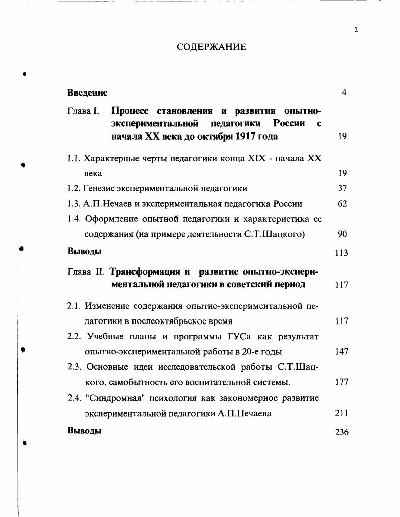 "1.1. Характерные черты педагогики конца XIX  начала XX века