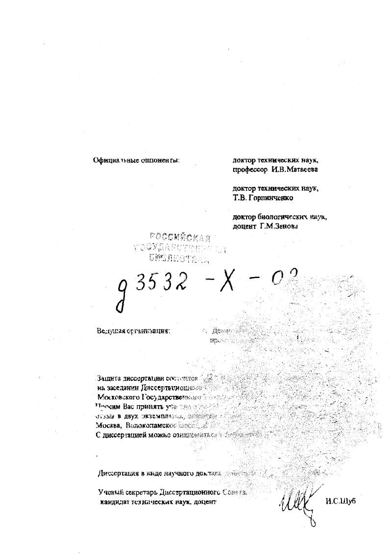 "доктор технических наук профессор И.В.Матвеева