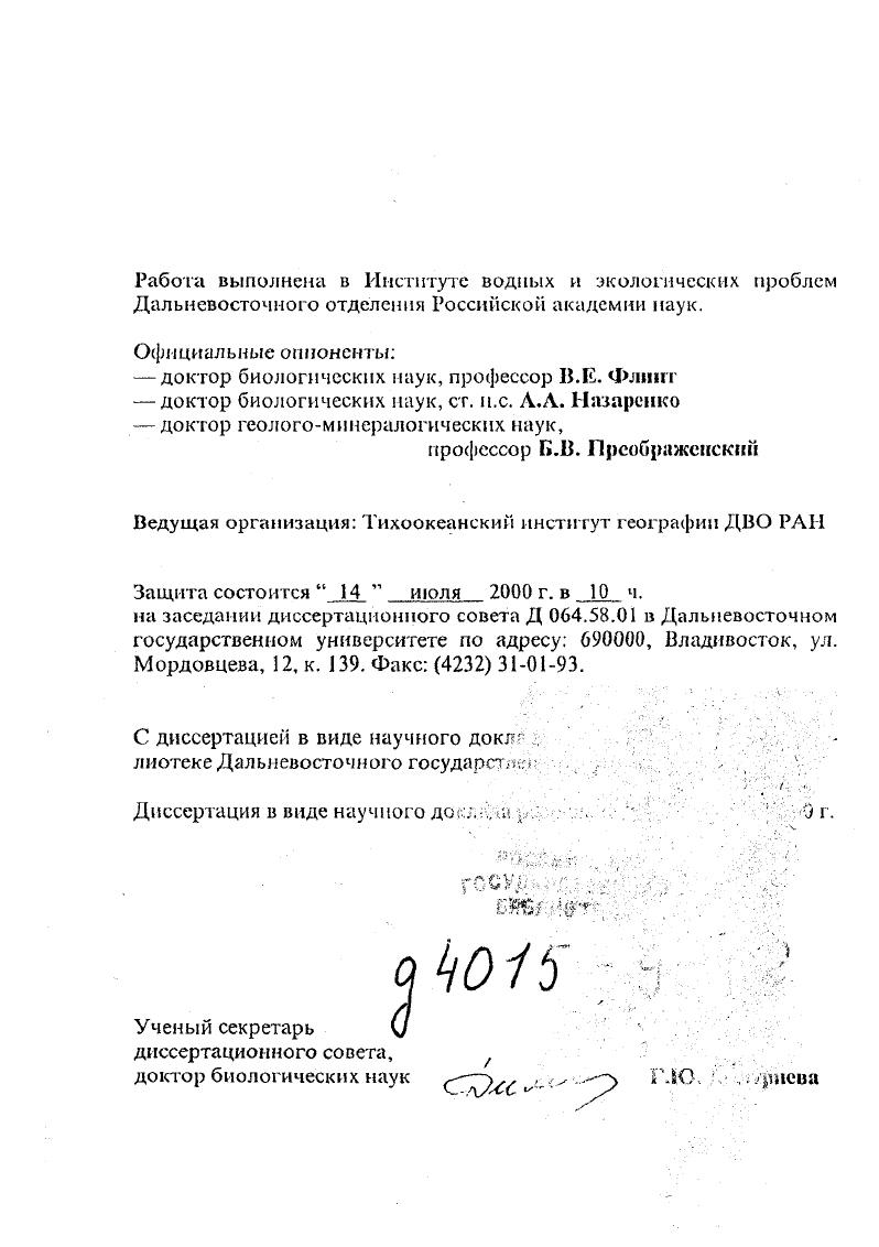 " доктор биологических наук, профессор Н.Е. Флинт