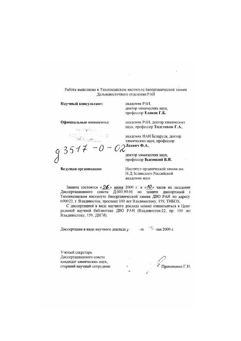 "1.1. Алкалоиды морских беспозвоночных.