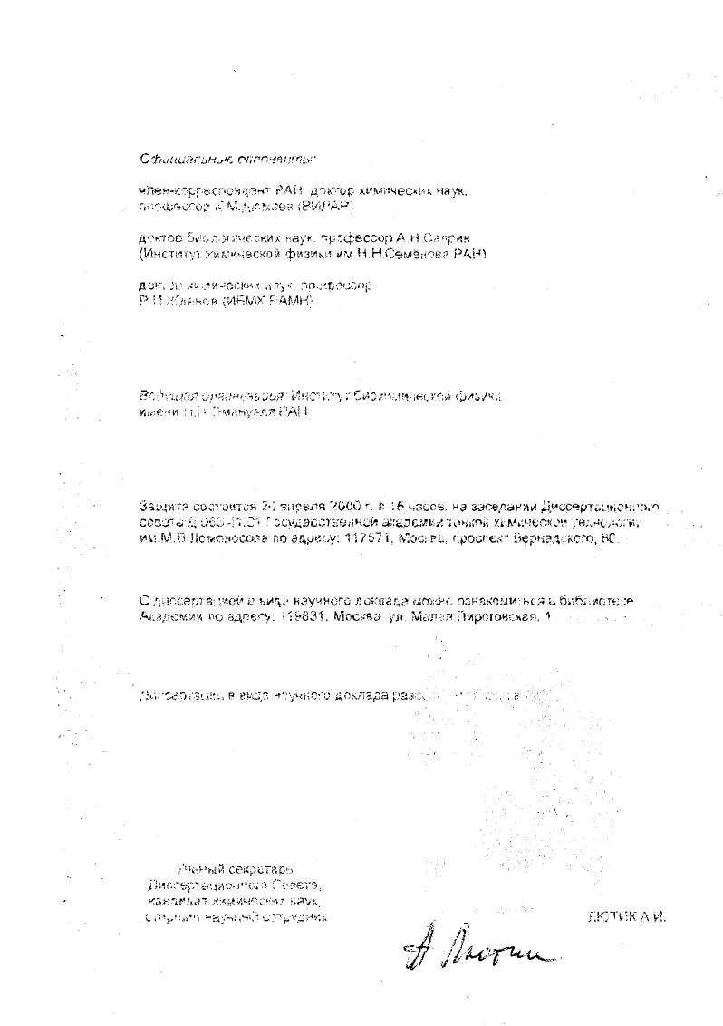 "членкоррсгечг Рли д5Гос химических чау к.