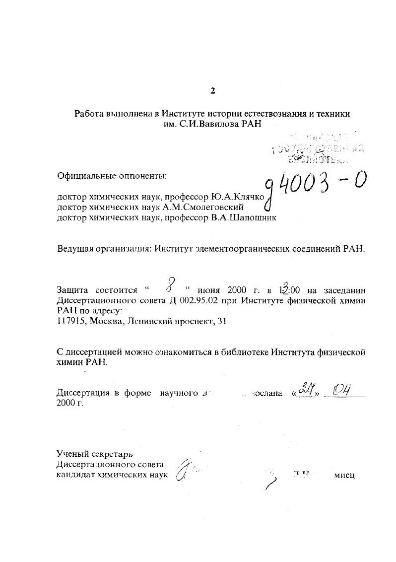 "Работа выполнена в Институте истории естествознания и техники им. С.И.Вавилова РАН