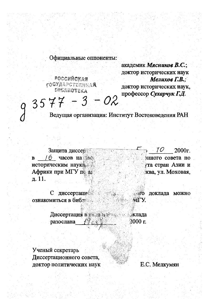 "академик Мясников доктор исторических наук РОССИЙСКАЯ Мелихов Г.В.
