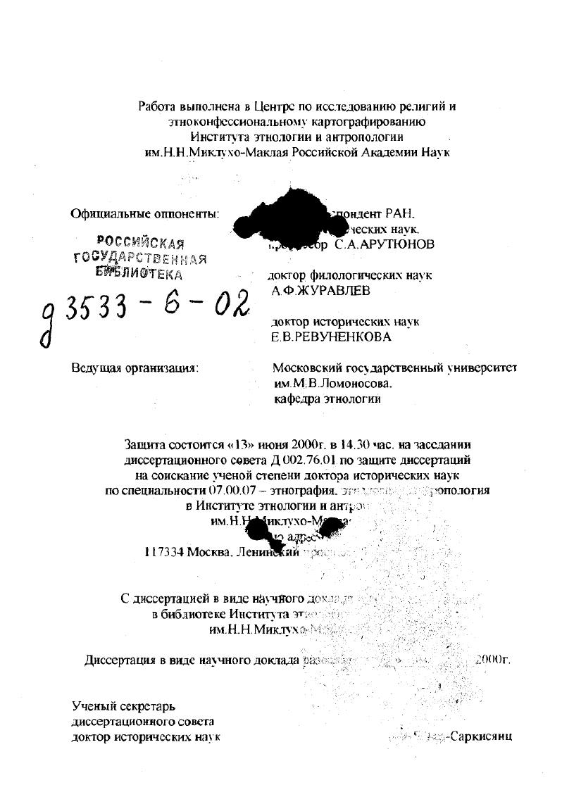 "доктор исторических наук Е.В.РЕВУНЕНКОВА