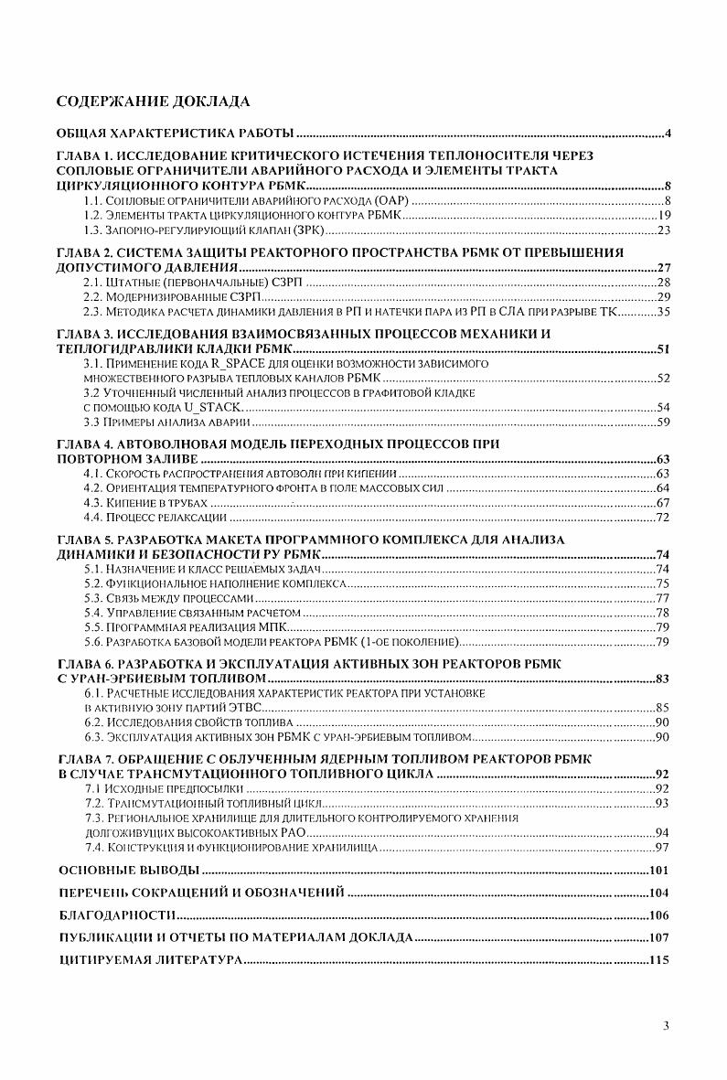 ". I. СОПЛОВЫЕ ОГРАНИЧИТЕЛИ АВАРИЙНОГО РАСХОДА ОАР.