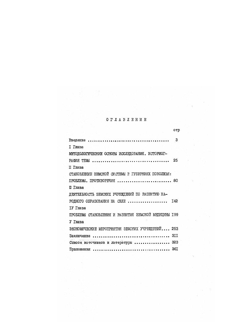 "МЕТОДОЛОГИЧЕСКИЕ ОСНОШ КССЛЕДОРАНИЯ. ИСТОРИОГРАФИЯ ТЕШ 