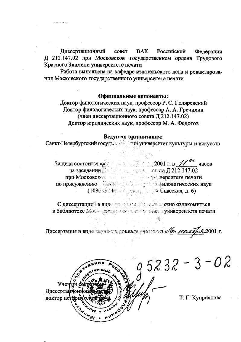 "Доктор юридических наук, профессор М. А. Федотов