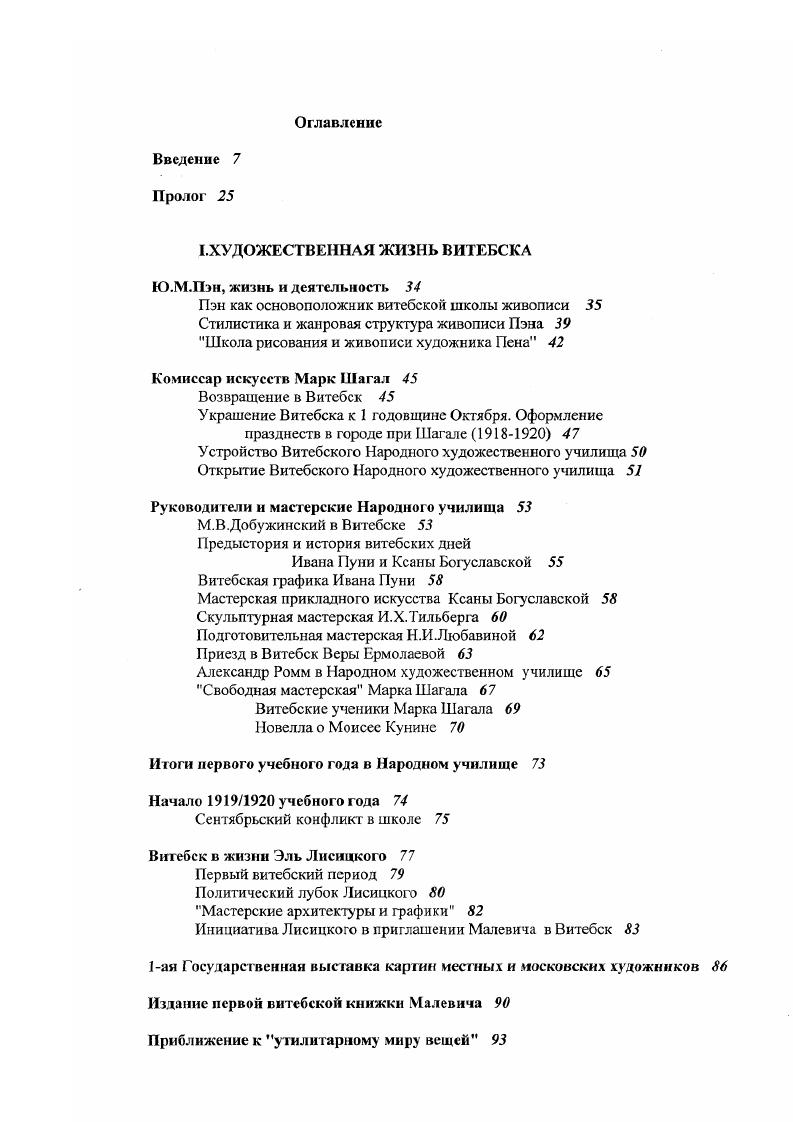 "Руководители и мастерские Народного училища 