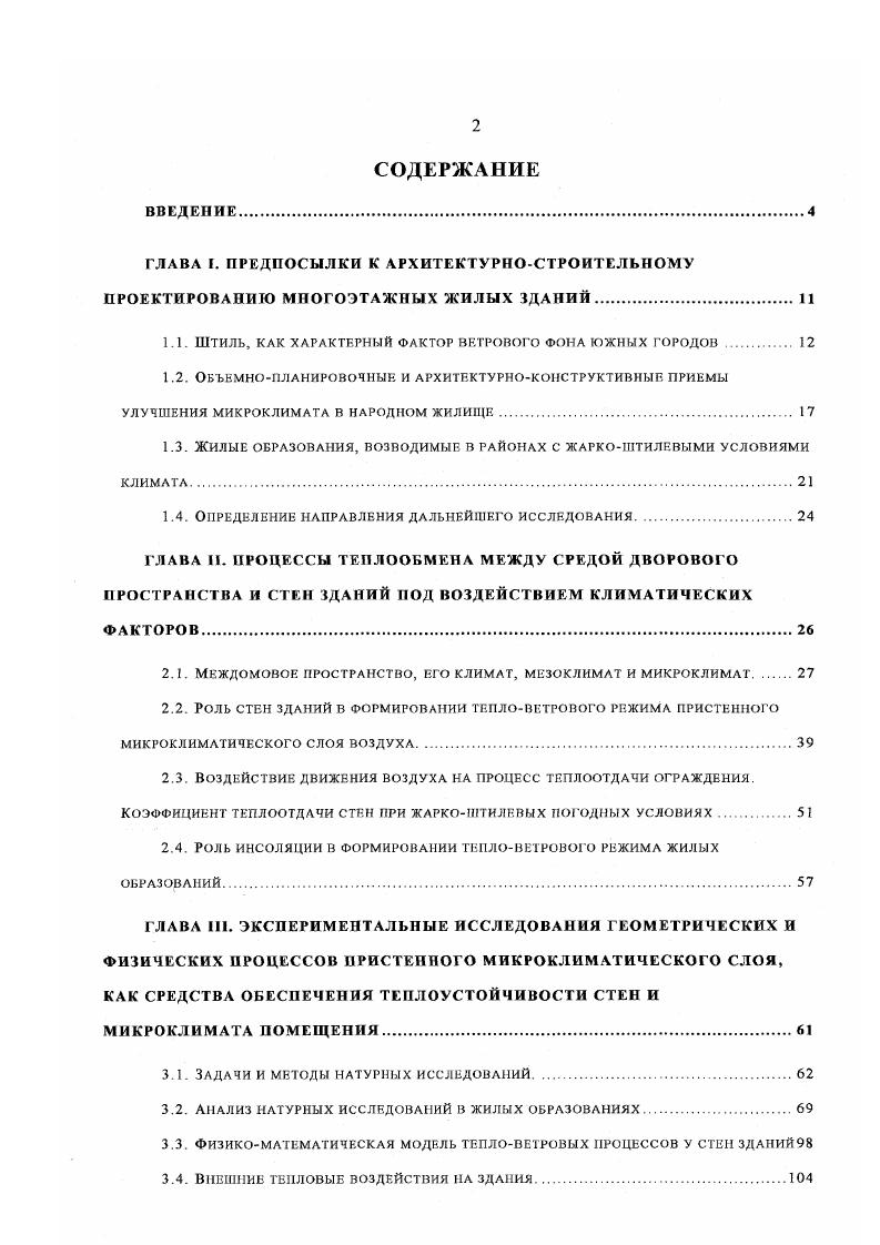 "1.1. ШТИЛЬ, КАК ХАРАКТЕРНЫЙ ФАКТОР ВЕТРОВОГО ФОНА ЮЖНЫХ ГОРОДОВ 