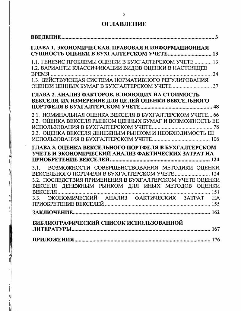 "1.1. ГЕНЕЗИС ПРОБЛЕМЫ ОЦЕНКИ В БУХГАЛТЕРСКОМ УЧЕТЕ.