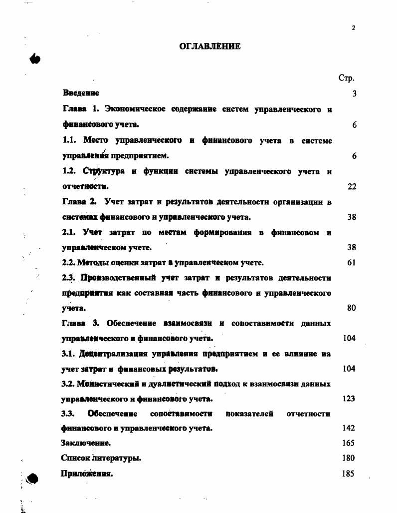 "Глава 1. Экономическое содержание систем управленческого и финансового учета.