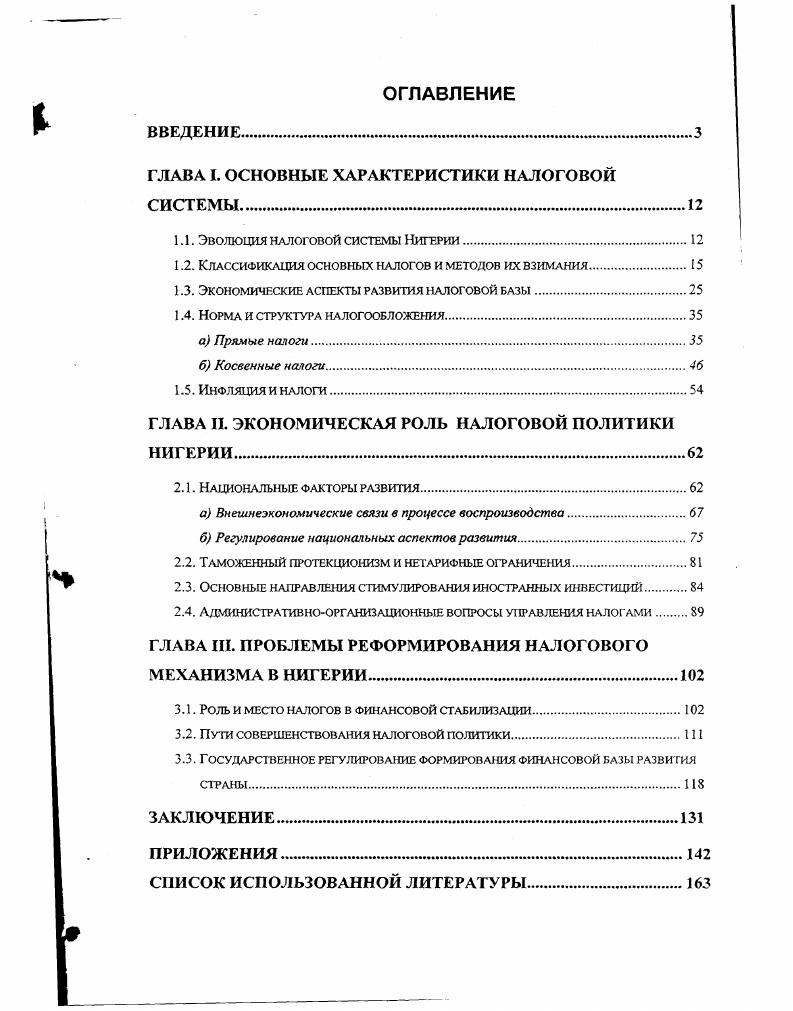 "ГЛАВА 1. ОБЪЕКТИВНЫЕ УСЛОВИЯ И ПОБУДИТЕЛЬНЫЕ МОТИВЫ ИНВЕСТИЦИОННОГО ПОВЕДЕНИЯ