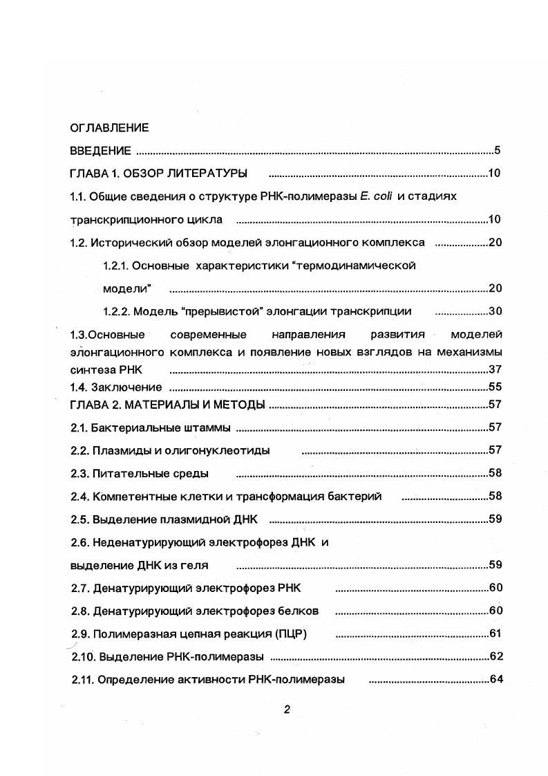 "1.2. Исторический обзор моделей элонгационного комплекса 