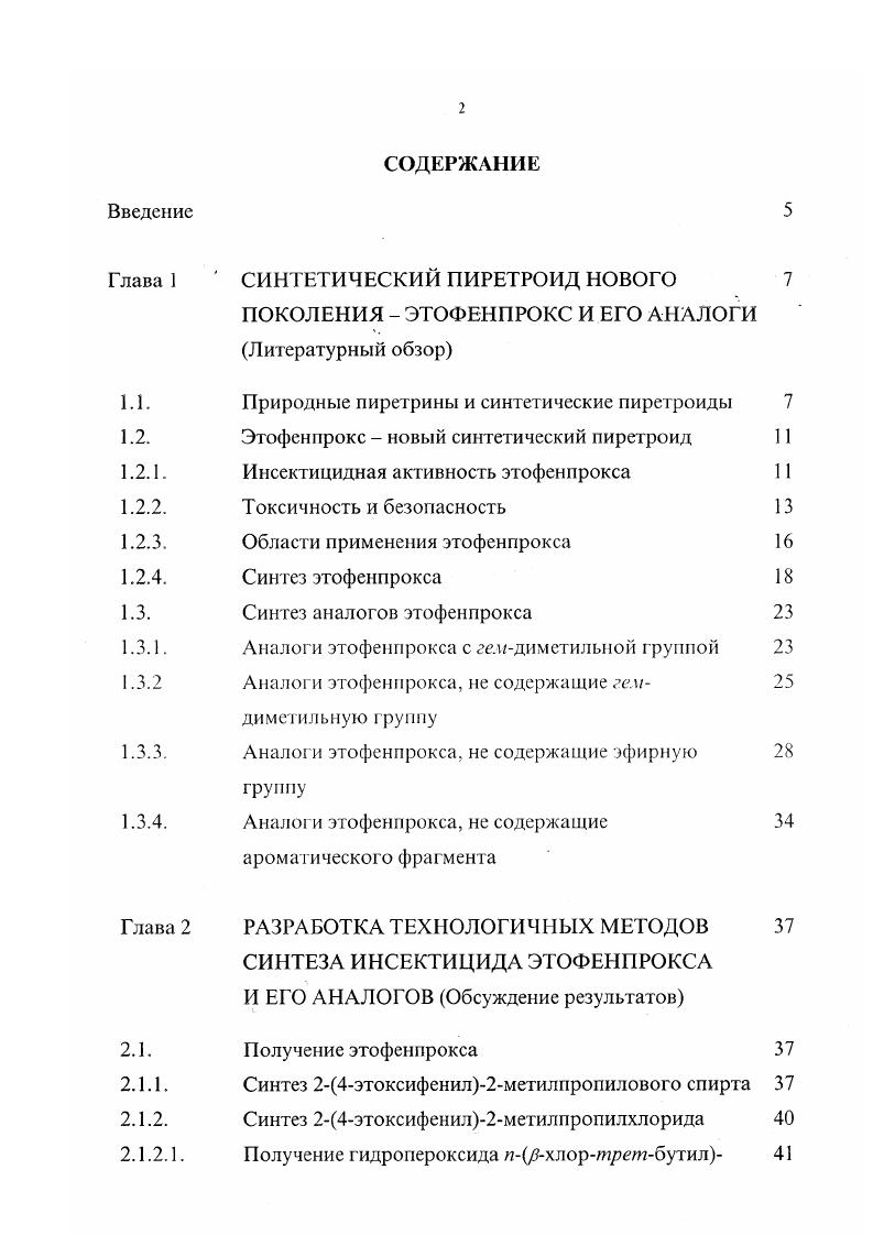 "Глава 1 СИНТЕТИЧЕСКИЙ ПИРЕТРОИД НОВОГО 