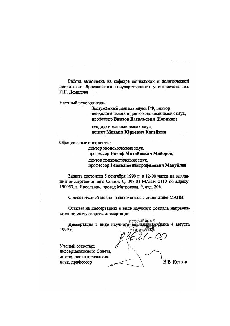 "кандидат экономических наук, доцент Михаил Юрьевич Копейкин