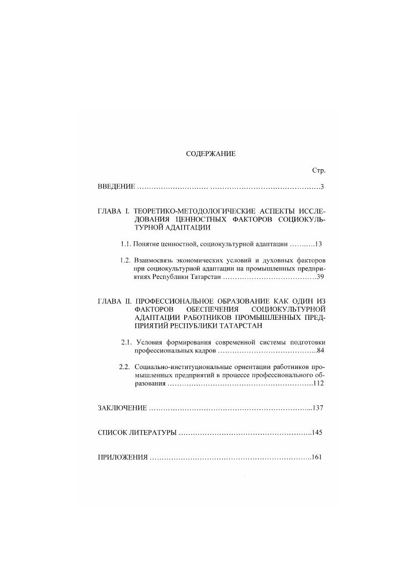 "1.1. Понятие ценностной, социокультурной адаптации.