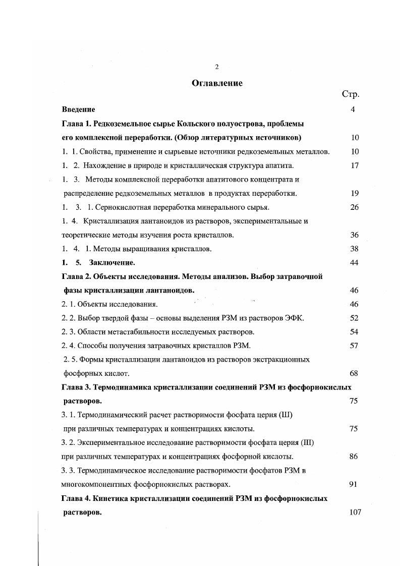 "Глава 1. Редкоземельное сырье Кольского полуострова, проблемы