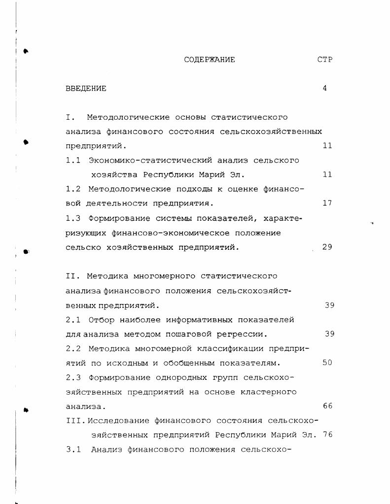"1.1 Экономикостатистический анализ сельского хозяйства Республики Марий Эл. 