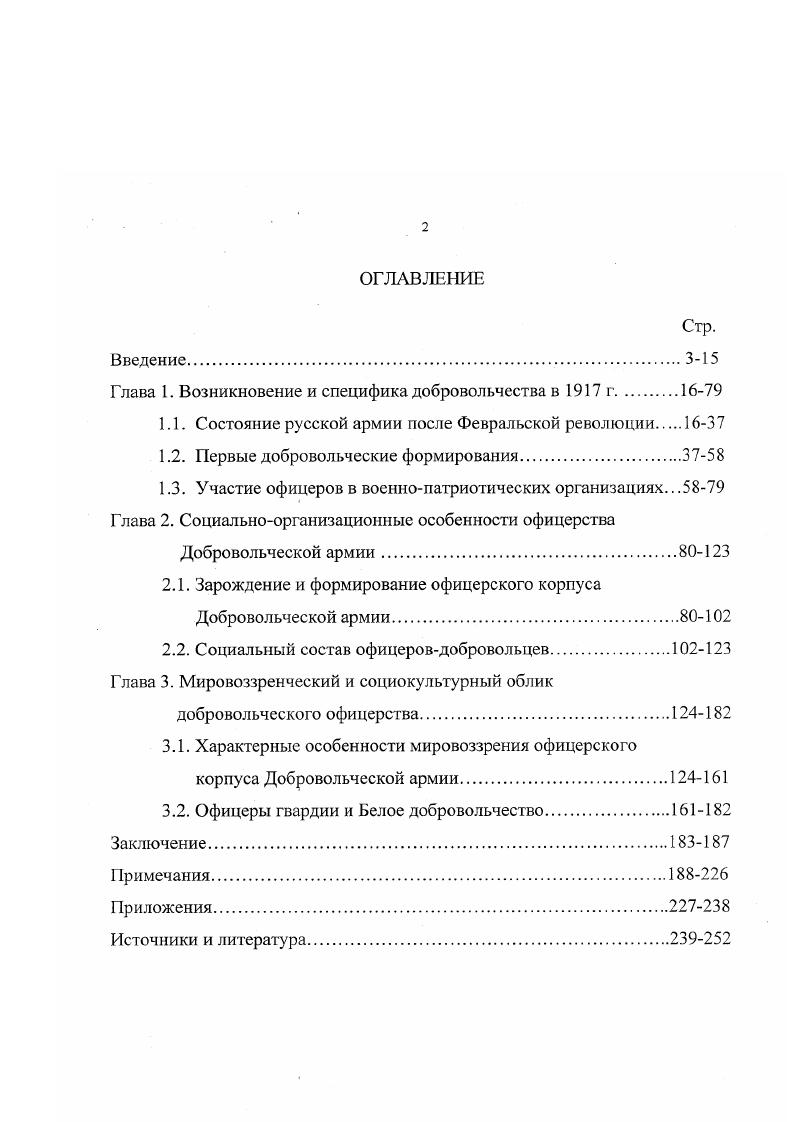 "Глава 1. Возникновение и специфика добровольчества в г.