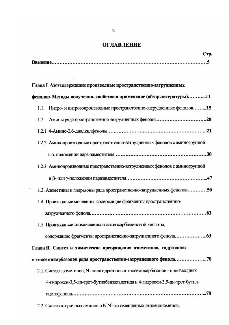 "1.1. Нитро и нитрозопроизводные пространственнозатрудненных фенолов 