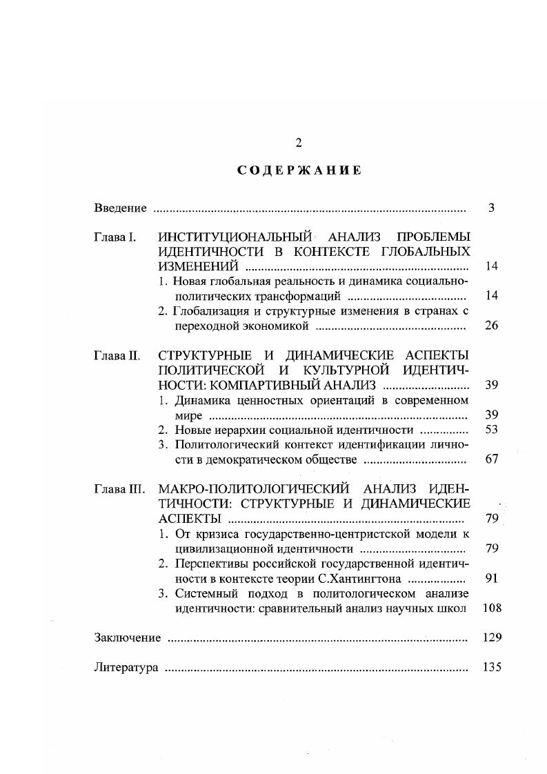 "1. Новая глобальная реальность и динамика социальнополитических трансформаций 