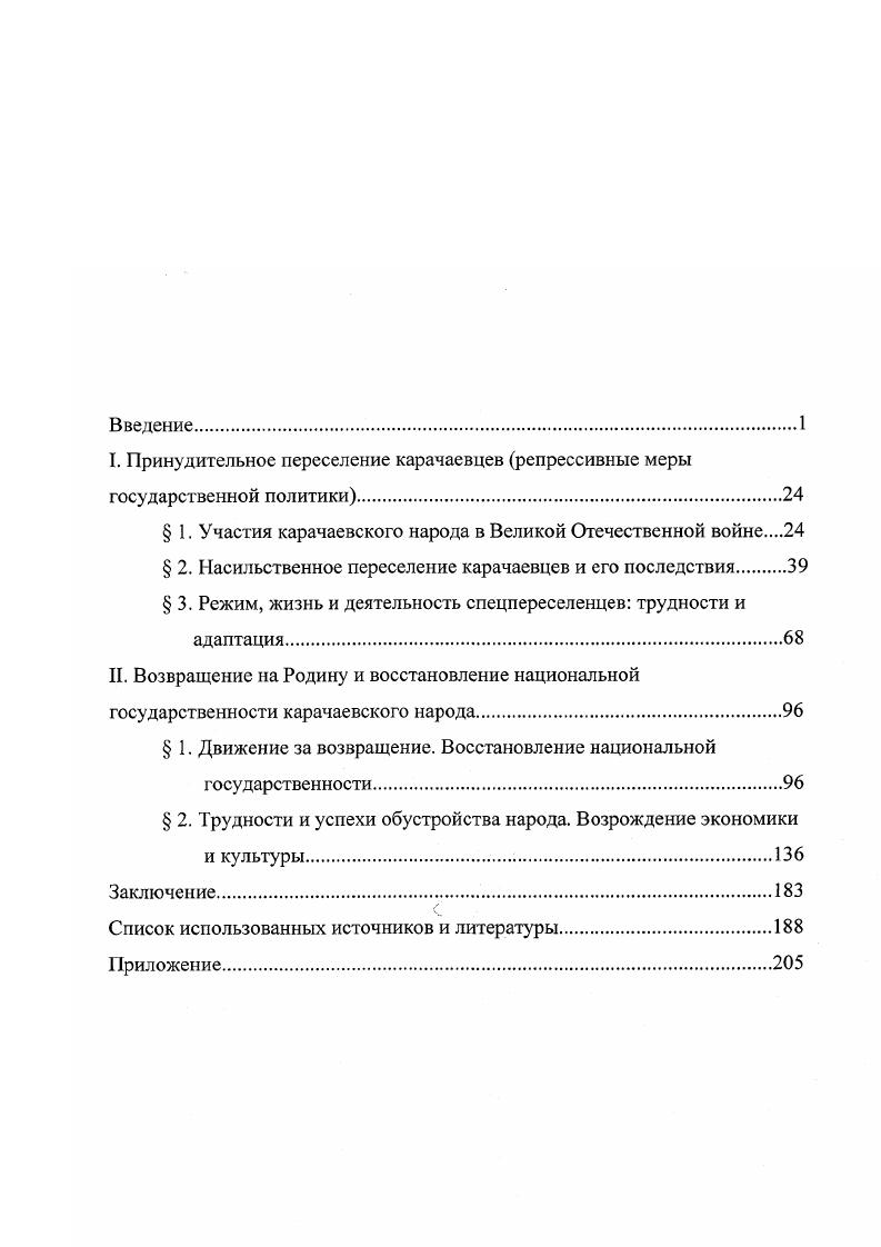 "I. Принудительное переселение карачаевцев репрессивные меры государственной политики