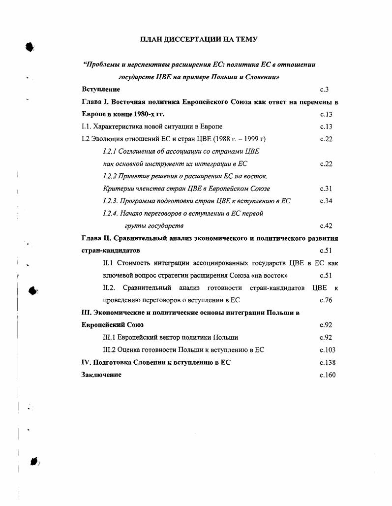 "1.1. Характеристика новой ситуации в Европе с. 