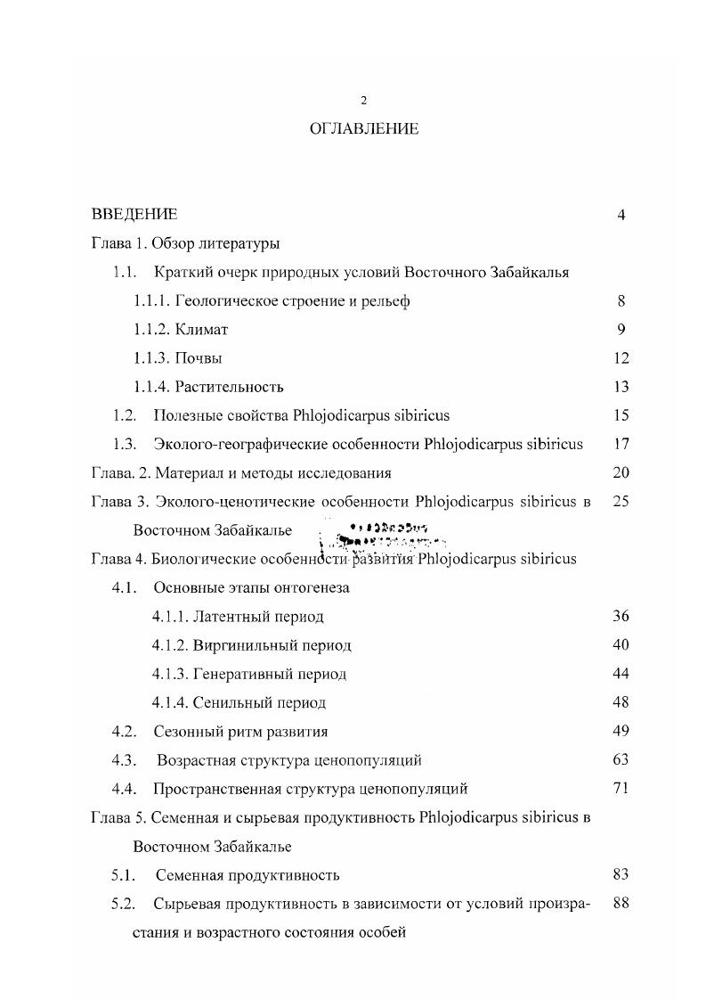 "1.1. Краткий очерк природных условий Восточного Забайкалья