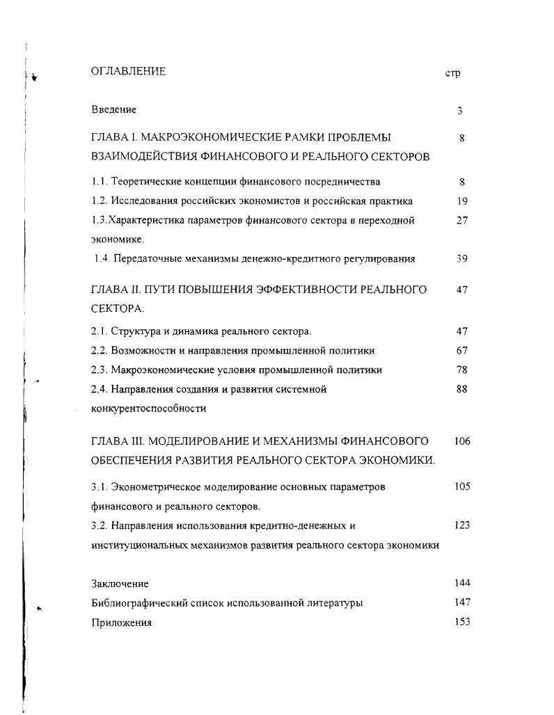 "ГЛАВА I. МАКРОЭКОНОМИЧЕСКИЕ РАМКИ ПРОБЛЕМЫ 