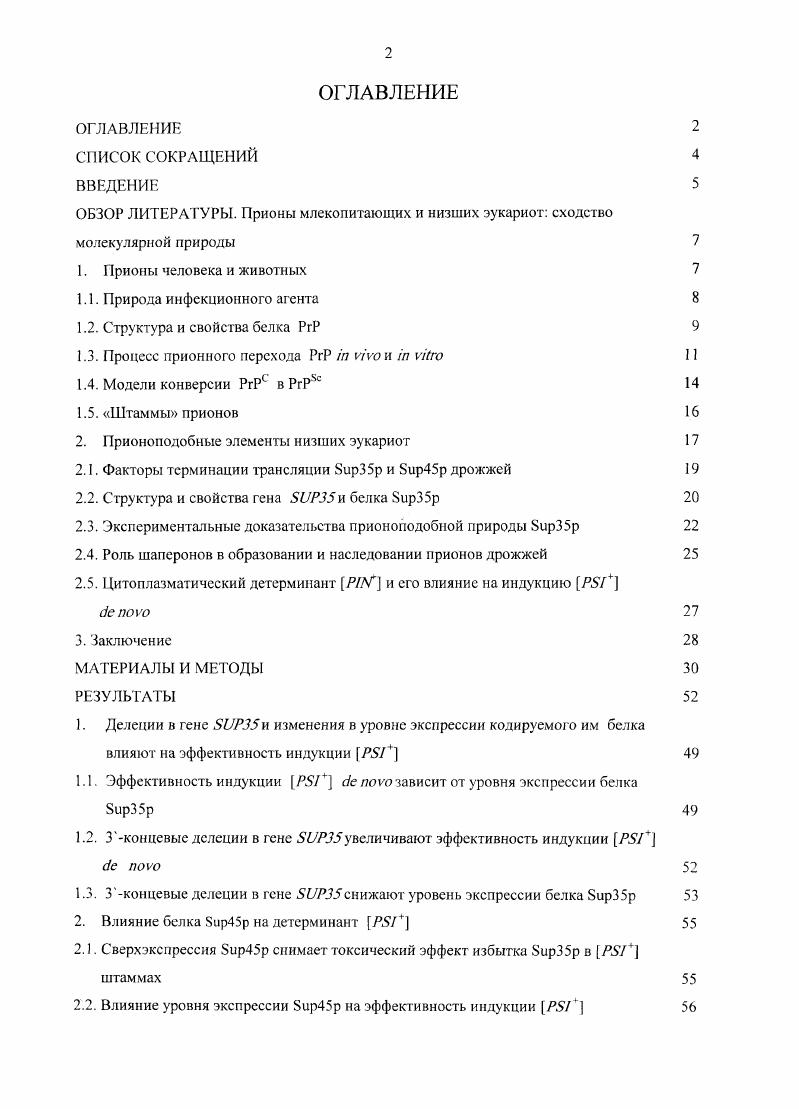 "1.2. Структура и свойства белка РгР 