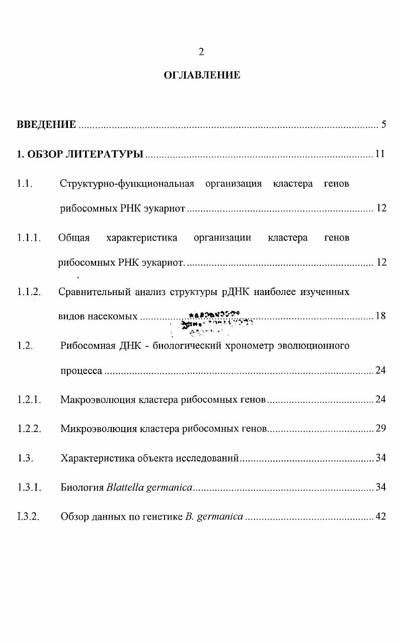 "1.1. Структурнофункциональная организация кластера генов