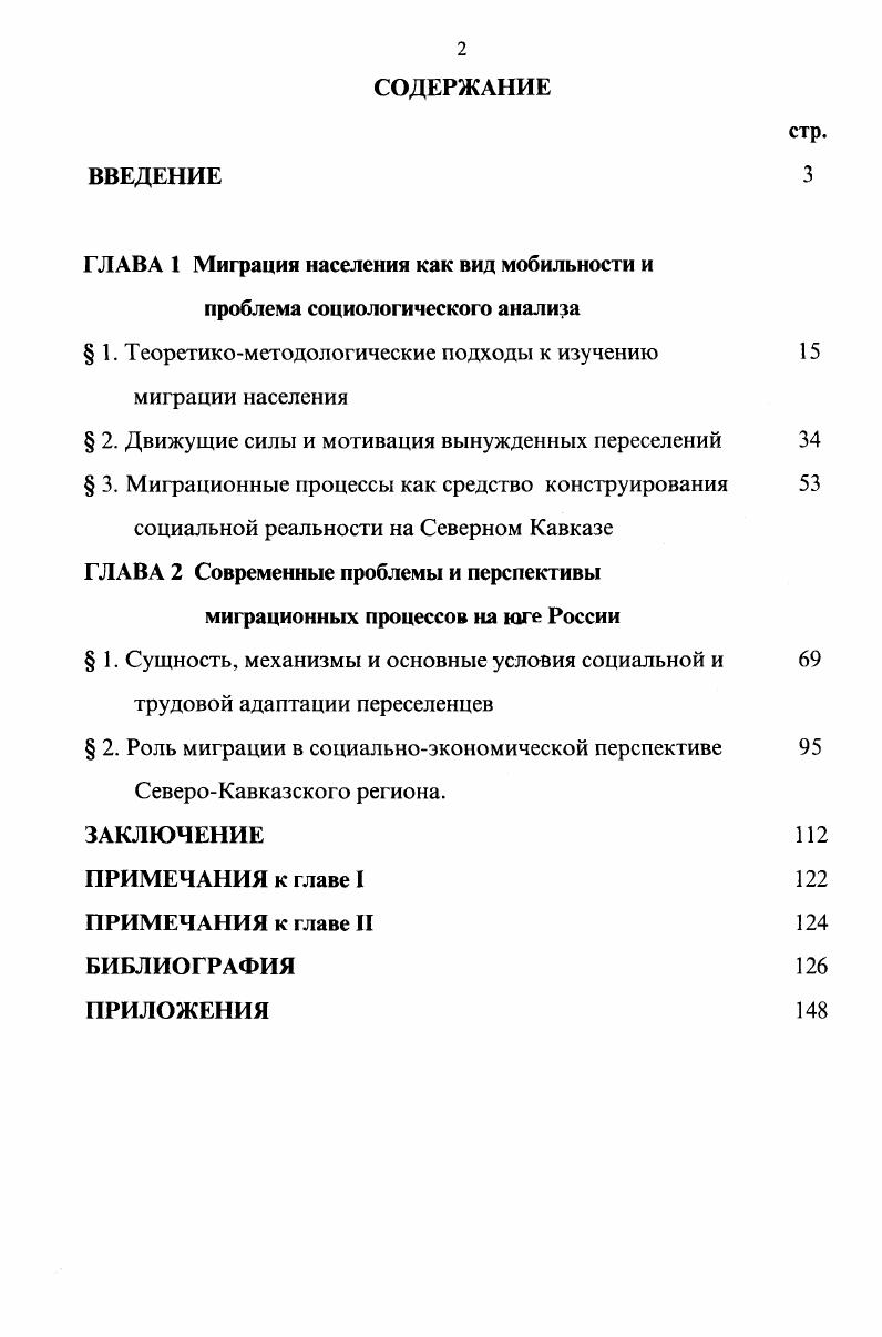 "ГЛАВА 1 Миграция населения как вид мобильности и проблема социологического анализа