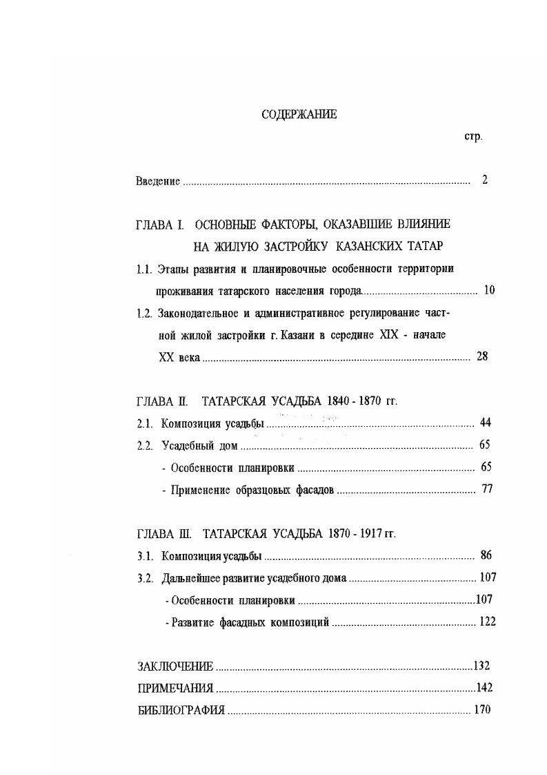 "3.2. Дальнейшее развитие усадебного дома