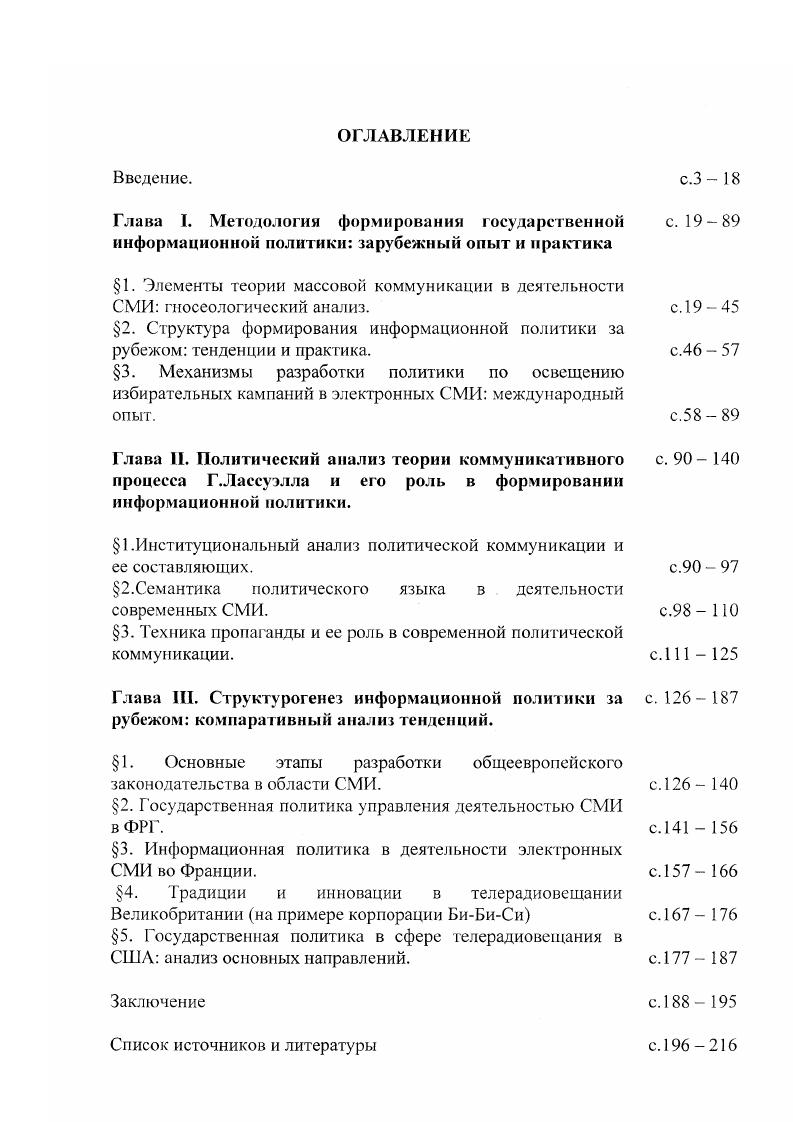 "1 .Институциональный анализ политической коммуникации и ее составляющих. с.