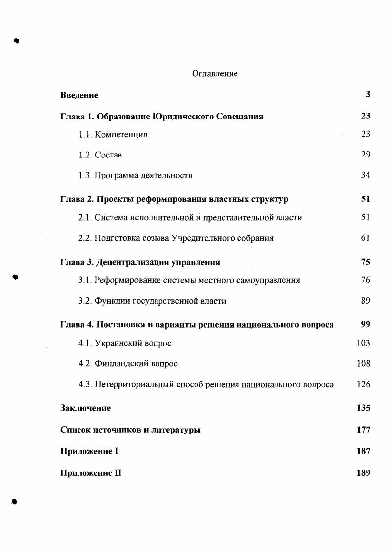 "ГЛАВА I. ФИЛОСОФИЯ БЫТИЯ И ПОЗНАНИЯ