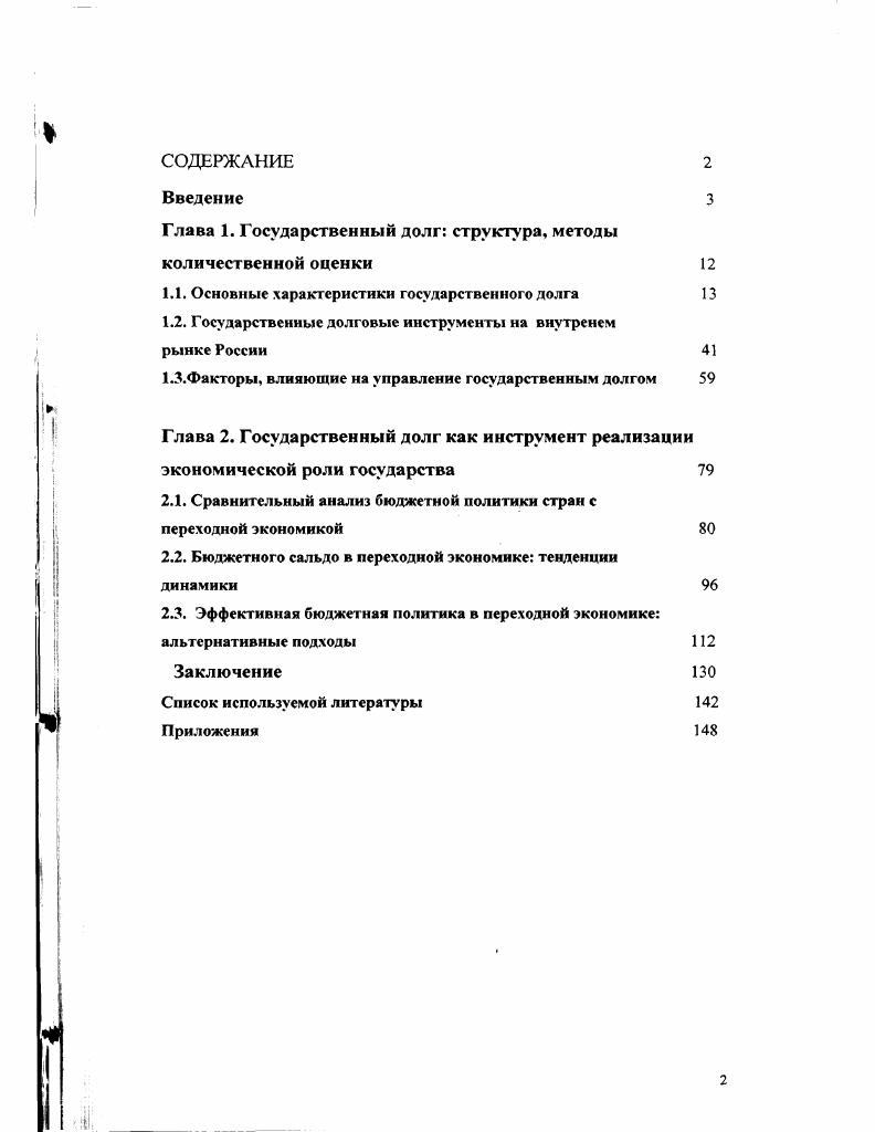 "Глава 1. Государственный долг структура, методы количественной оценки 