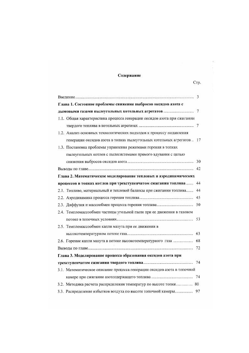 Метод подавления образования окислов азота в топках котлов