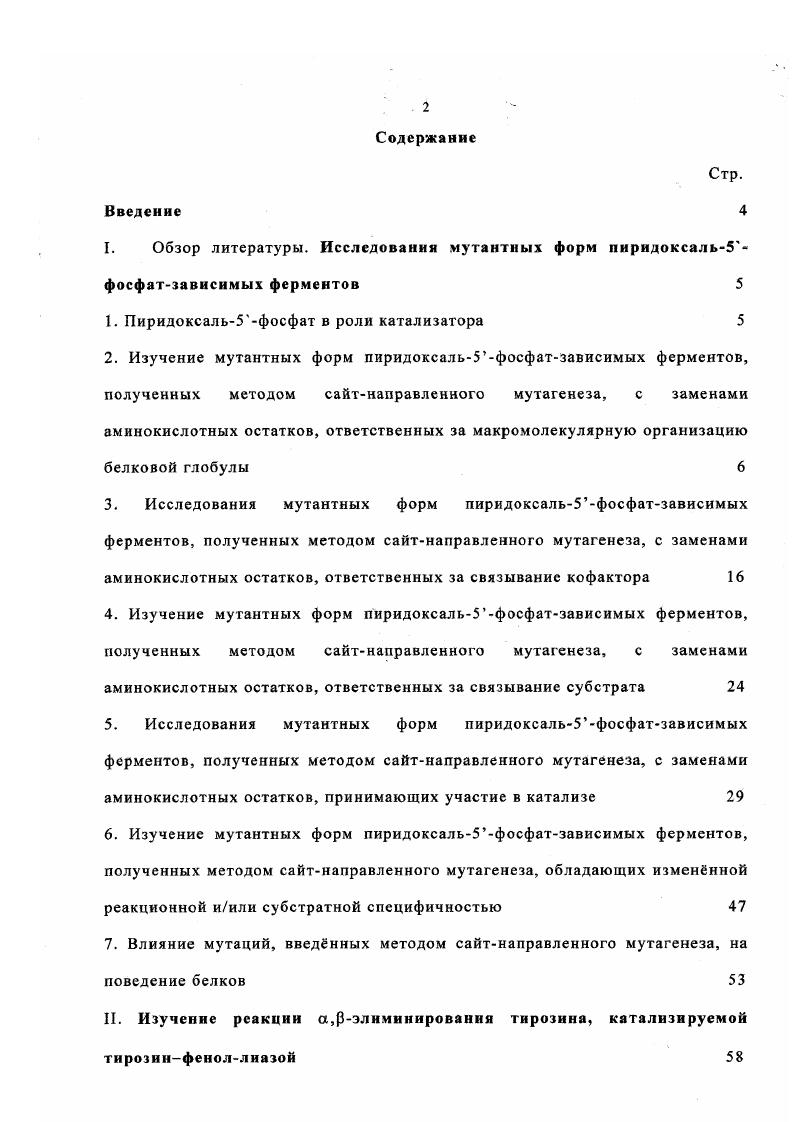 "1. Пиридоксаль5фосфат в роли катализатора 