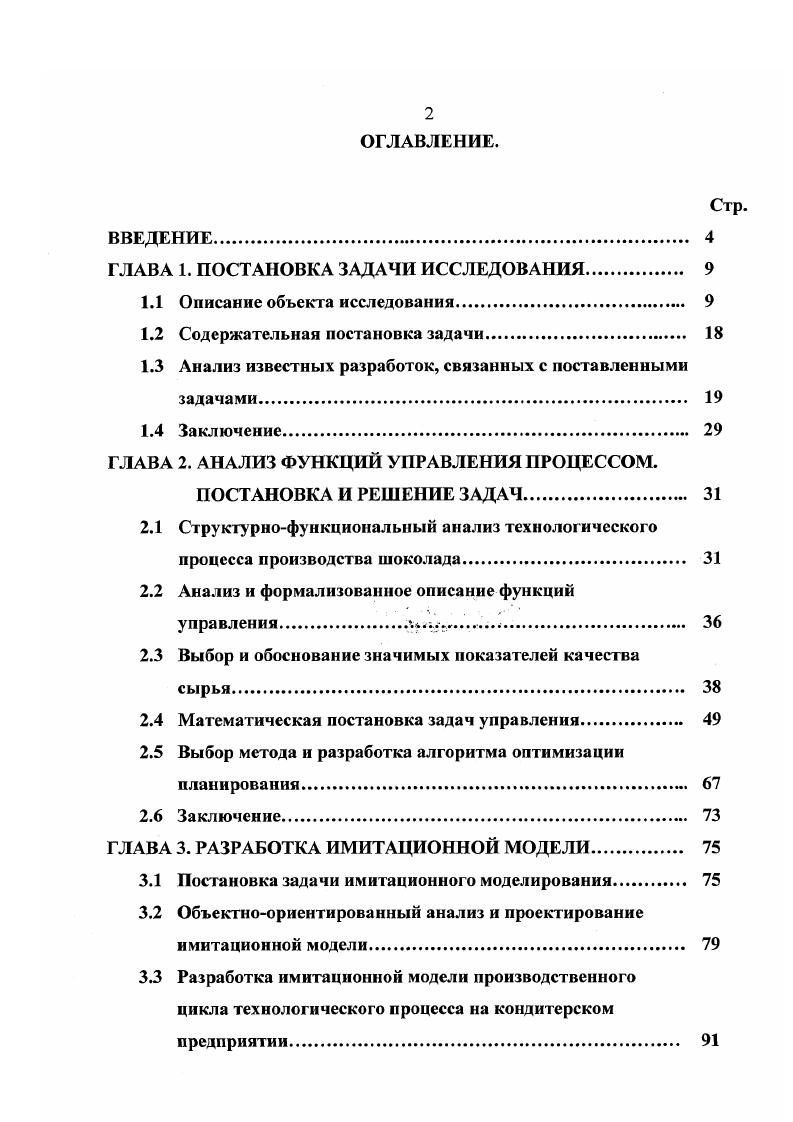 "ГЛАВА 1. ПОСТАНОВКА ЗАДАЧИ ИССЛЕДОВАНИЯ. 