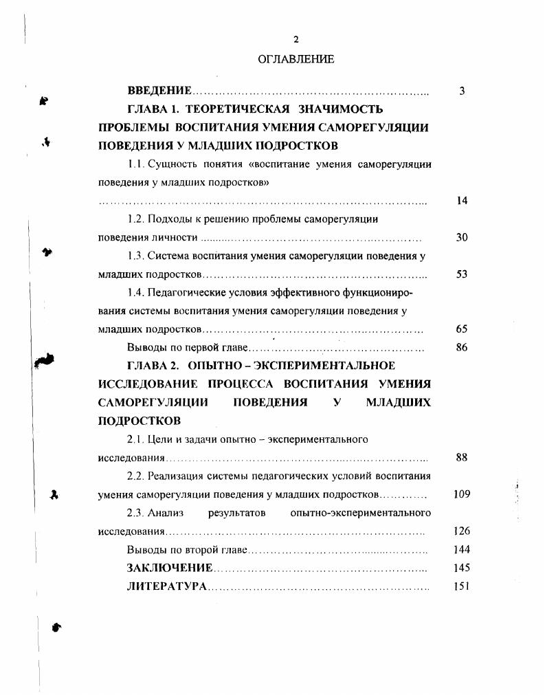 "1.1. Сущность понятия воспитание умения саморегуляции