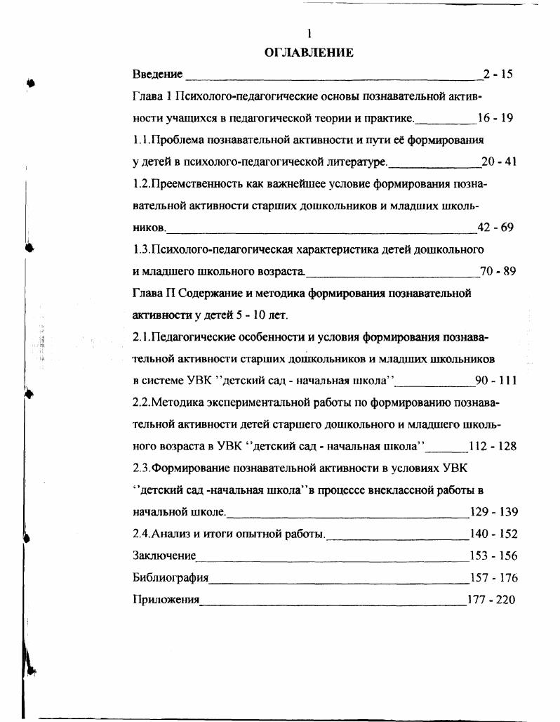 "1.1. Проблема познавательной активности и пути е формирования