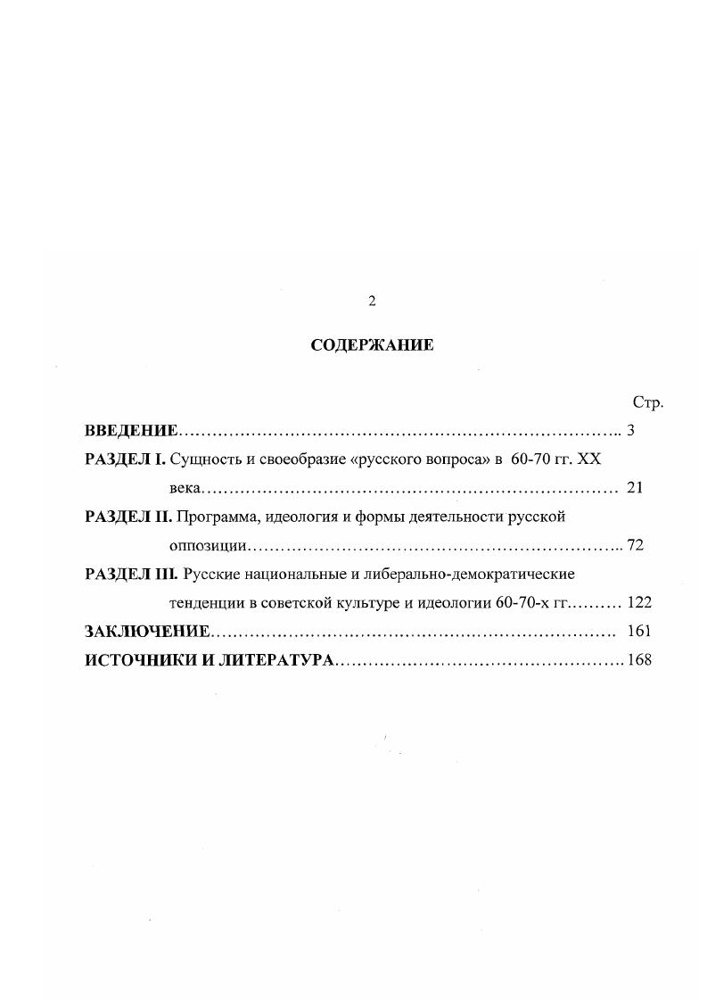"РАЗДЕЛ I. Сущность и своеобразие русского вопроса в  гг. XX