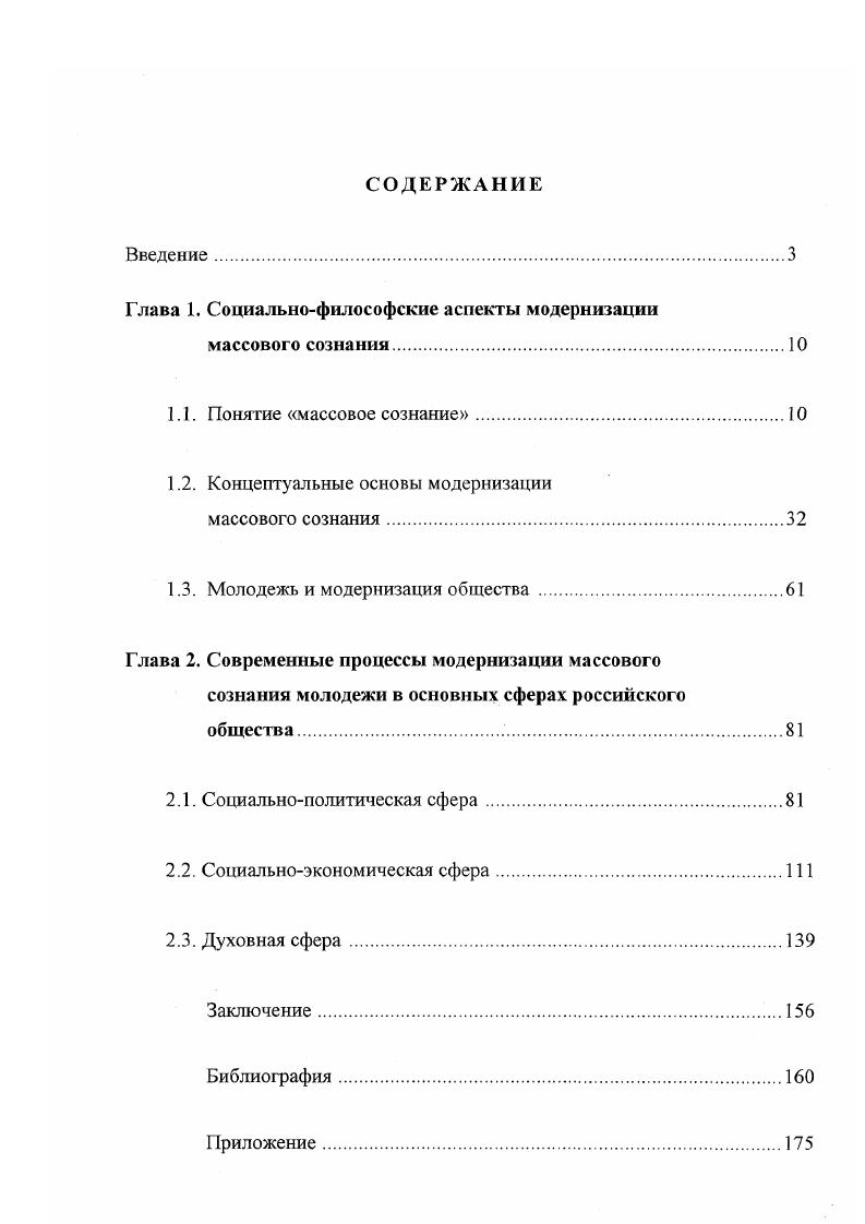 "Г лава 1. Социальнофилософские аспекты модернизации