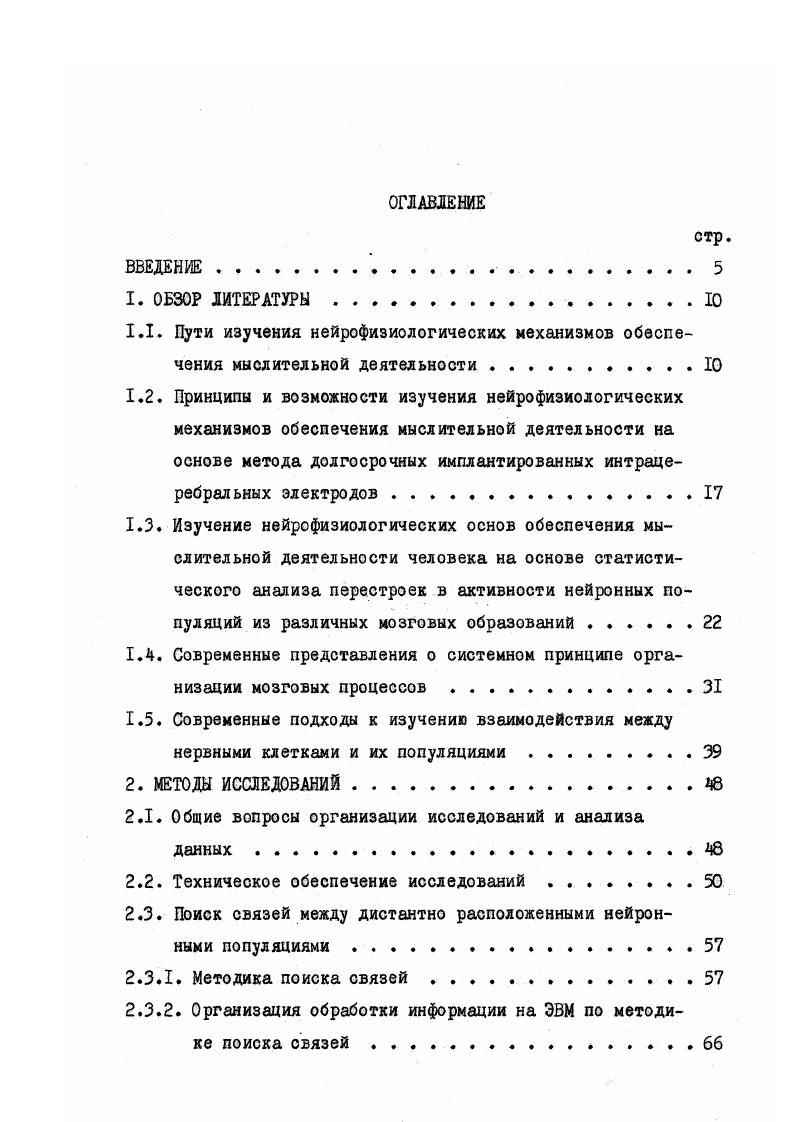 "1.4. Современные представления о системном принципе организации мозговых процессов 