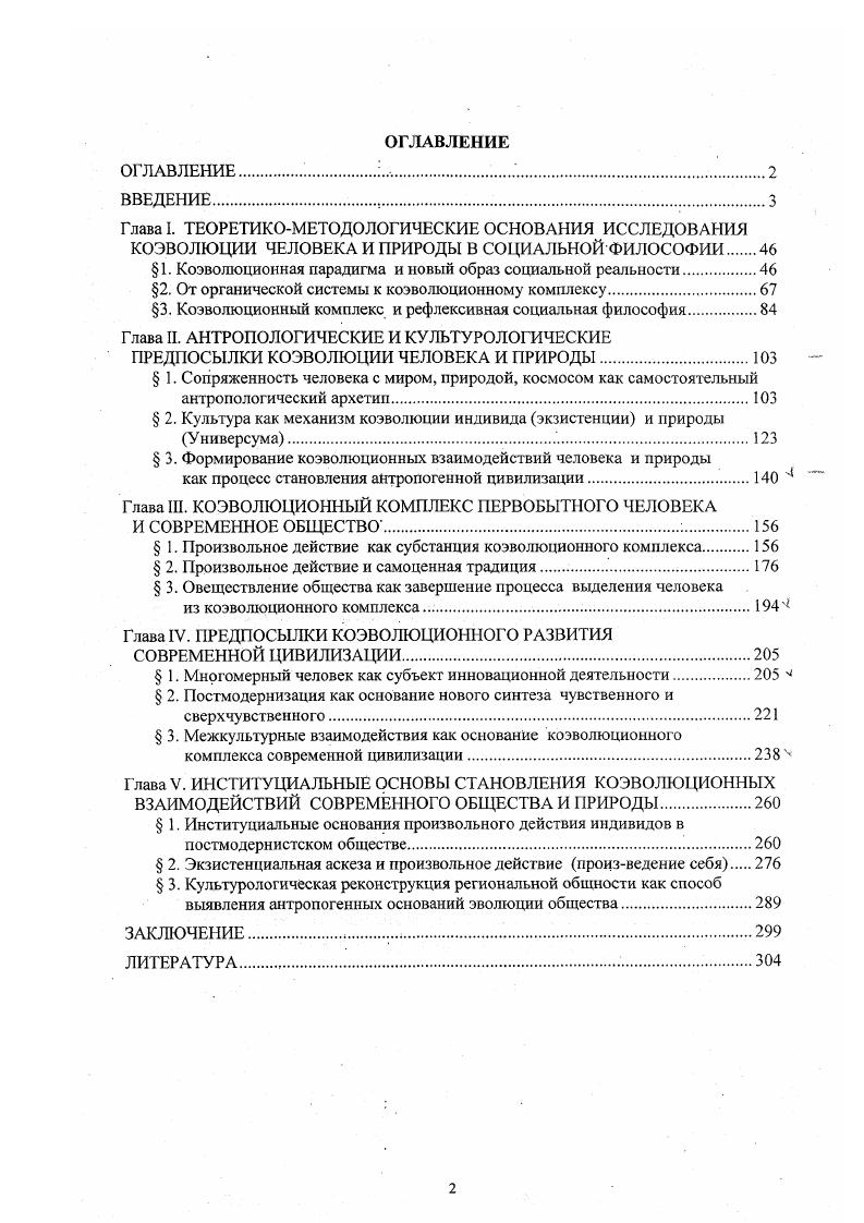 "Глава I. ТЕОРЕТИКОМЕТОДОЛОГИЧЕСКИЕ ОСНОВАНИЯ ИССЛЕДОВАНИЯ