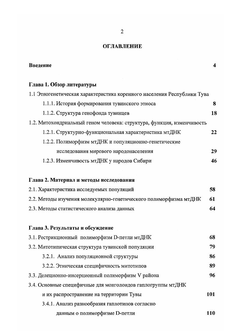 "1.1 Этногенетическая характеристика коренного населения Республики Тува